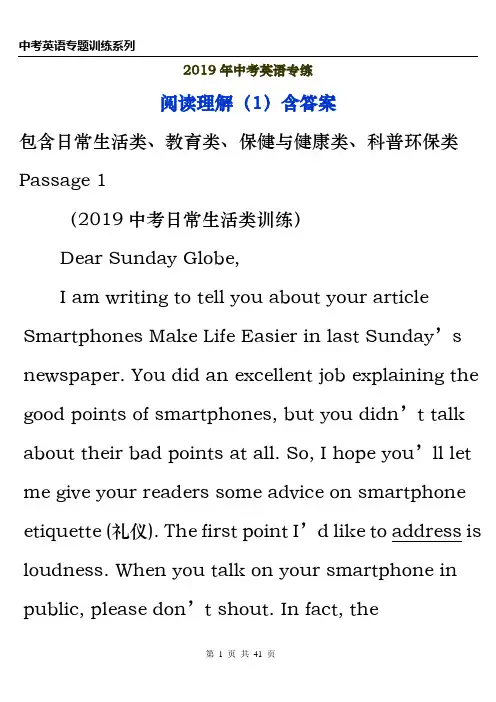 2019年中考英语专练阅读理解1-2