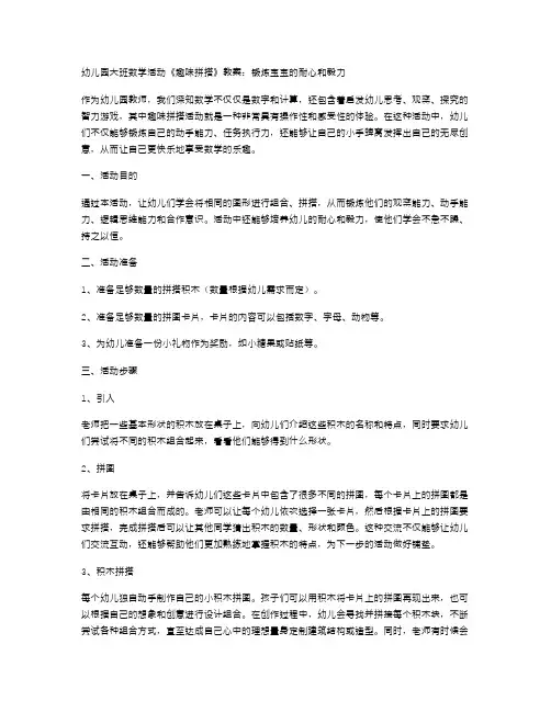 幼儿园大班数学活动《趣味拼搭》教案：锻炼宝宝的耐心和毅力