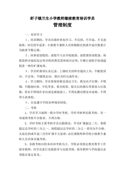 教师继续教育管理制度