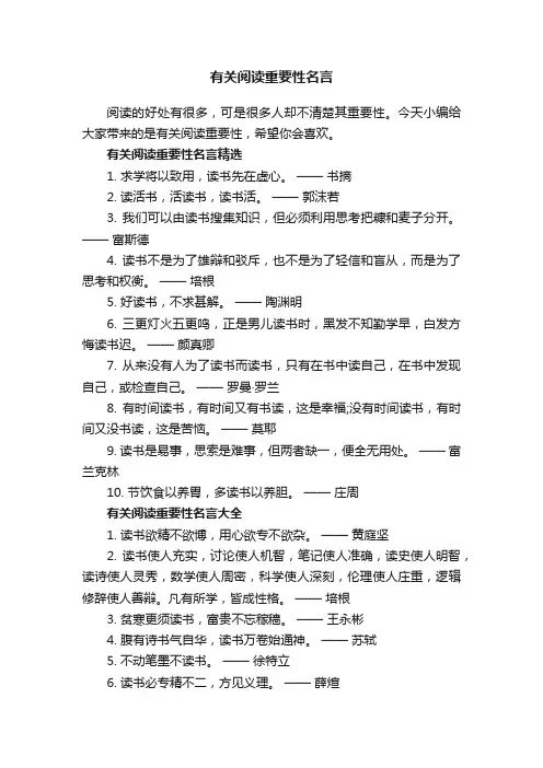 有关阅读重要性名言