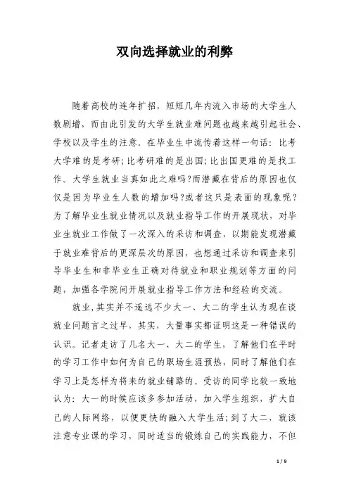 双向选择就业的利弊