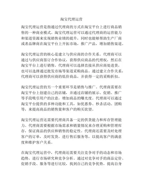 淘宝代理运营