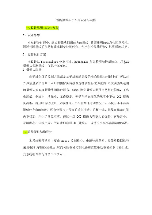 摄像头智能循迹小车