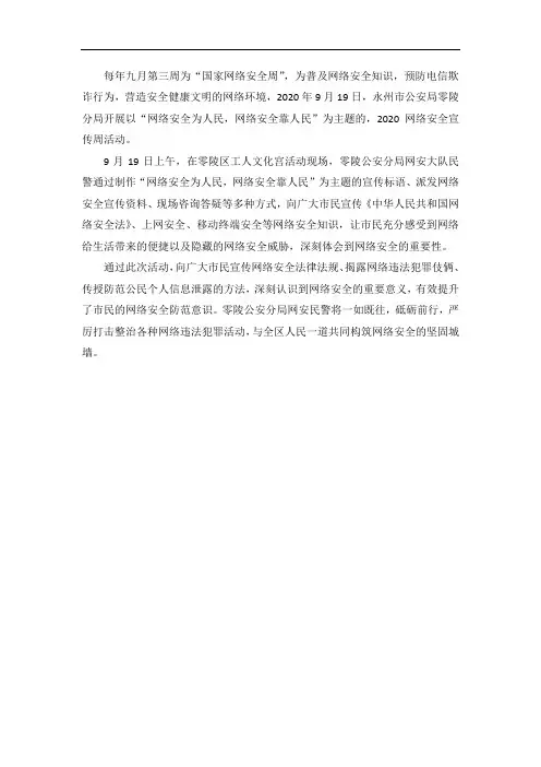 网络安全宣传周简报