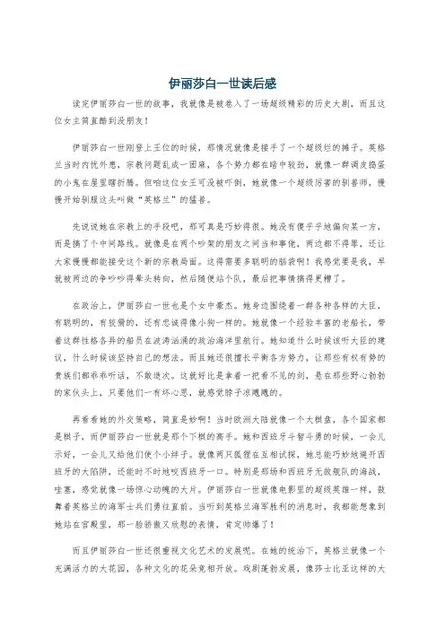 伊丽莎白一世读后感