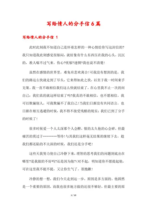写给情人的分手信6篇1