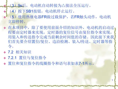 控制三相异步电动机Y降压起动