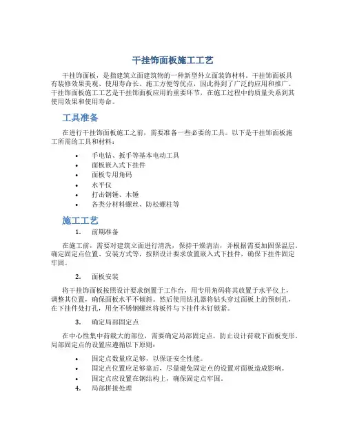 干挂饰面板施工工艺