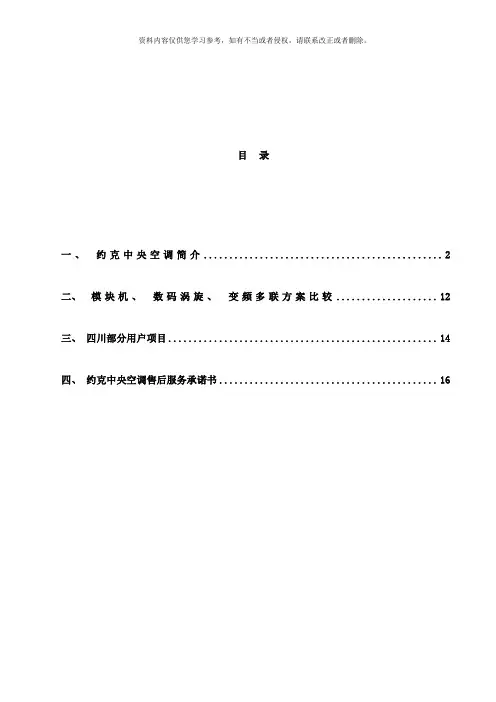 约克方案模板样本