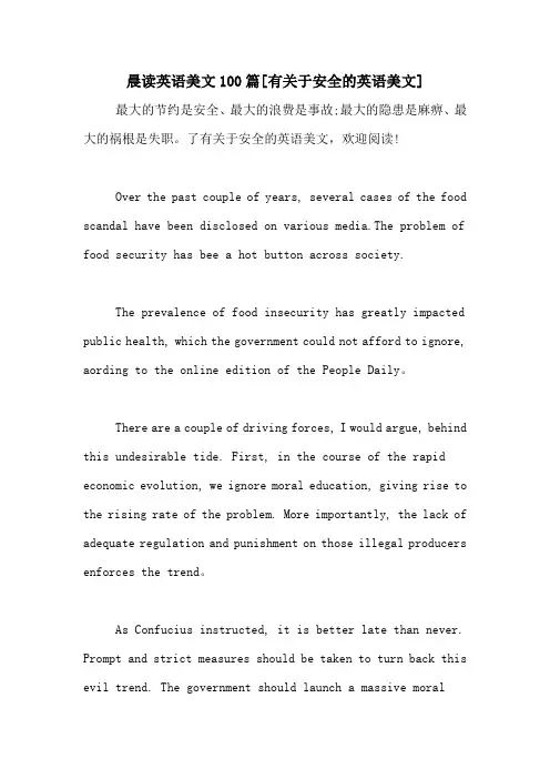 晨读英语美文100篇[有关于安全的英语美文]