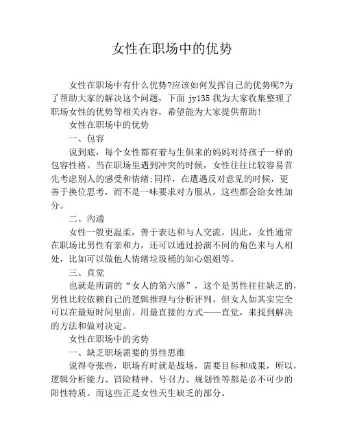 女性在职场中的优势