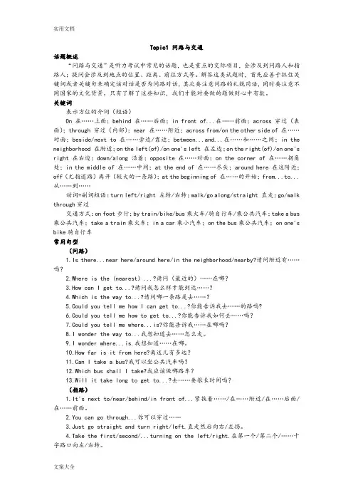 2.中学考试英语听力常考话题共15个话题(必杀技)