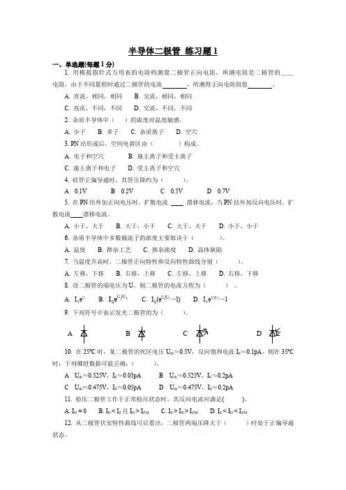 半导体二极管-练习题1