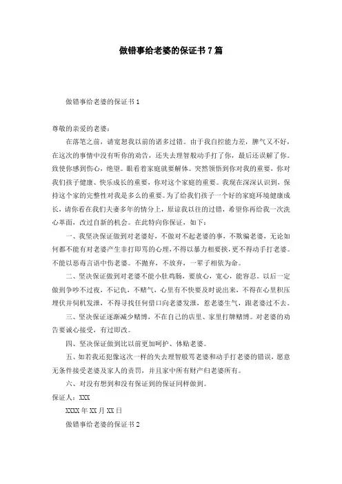 做错事给老婆的保证书7篇
