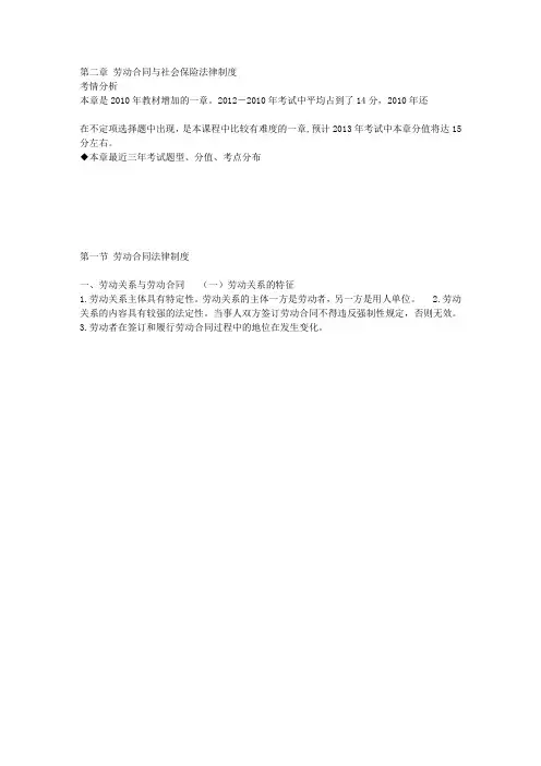 第二章 劳动合同与社会保险法律制度