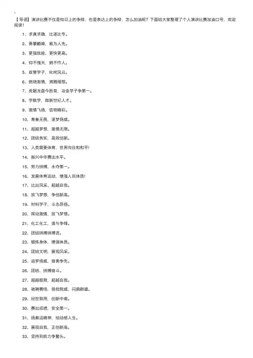 个人演讲比赛加油口号