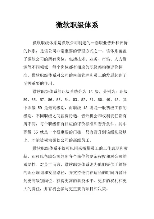 微软职级体系