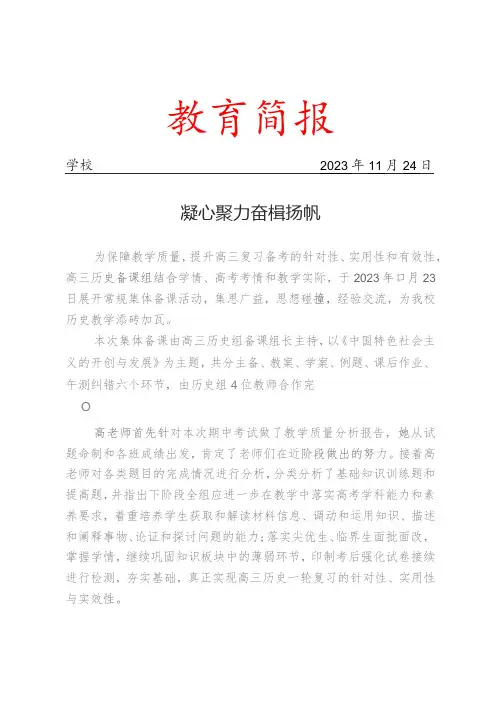 开展集体备课活动简报