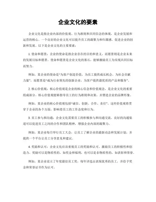 企业文化的要素