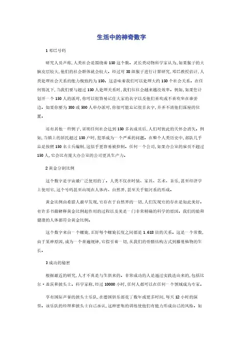 生活中的神奇数字