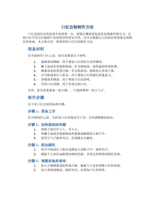 口红自制制作方法