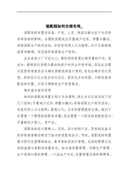 装配线如何合理布局_
