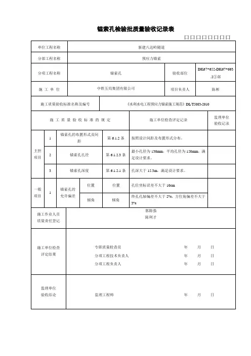 预应力锚索检验批一部