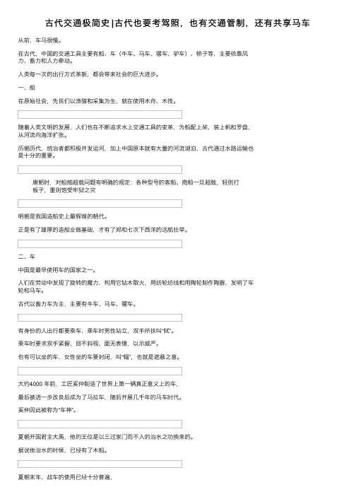 古代交通极简史∣古代也要考驾照，也有交通管制，还有共享马车