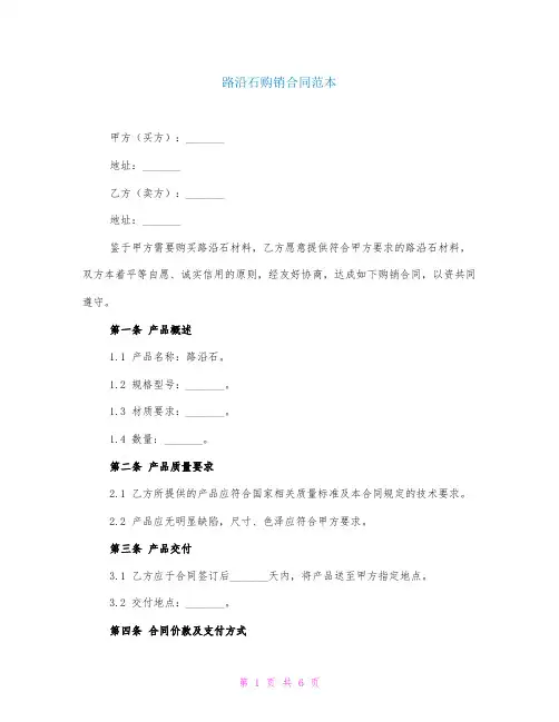 路沿石购销合同范本