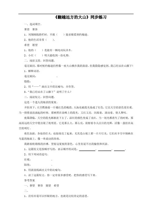 苏教版语文3下《翻越远方的大山》同步练习2