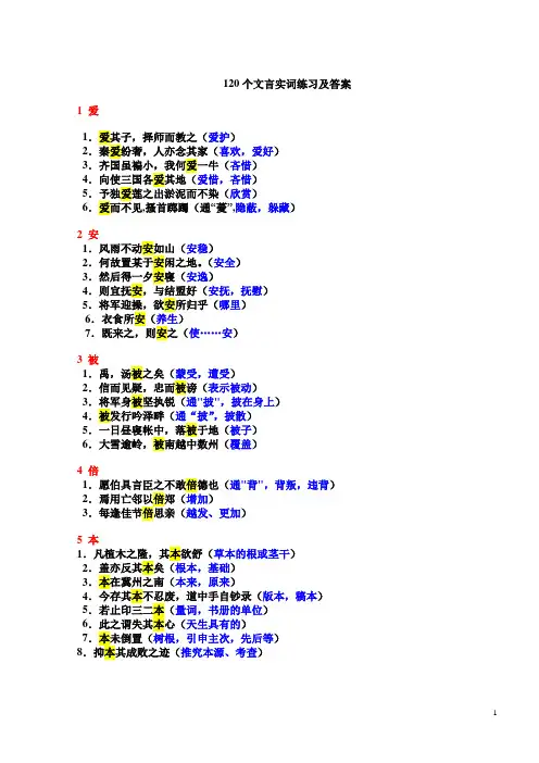 【高考必备】120个文言实词练习及答案