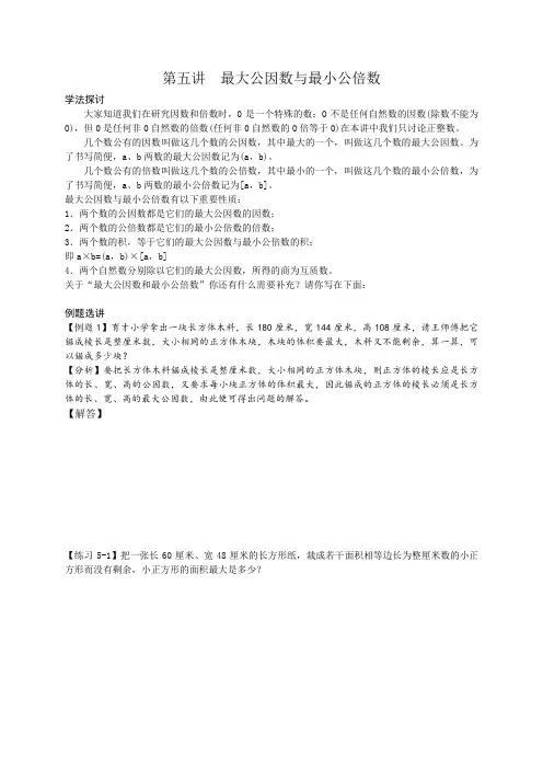 第五讲  最大公因数与最小公倍数