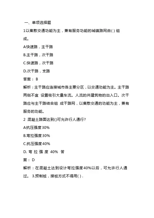 2023 二级建造师《市政》真题答案及解析