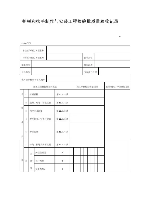 护栏和扶手制作与安装工程检验批质量验收记录