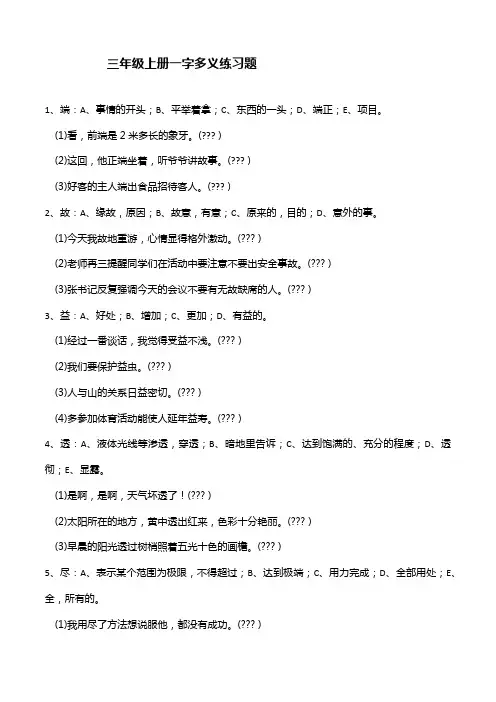 三年级一词多义题