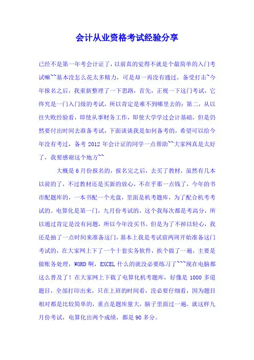 会计从业资格考试经验分享