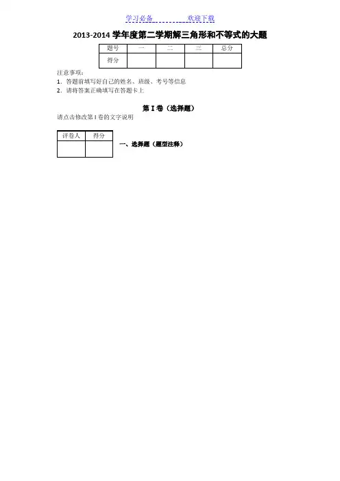 不等式与解三角形大题