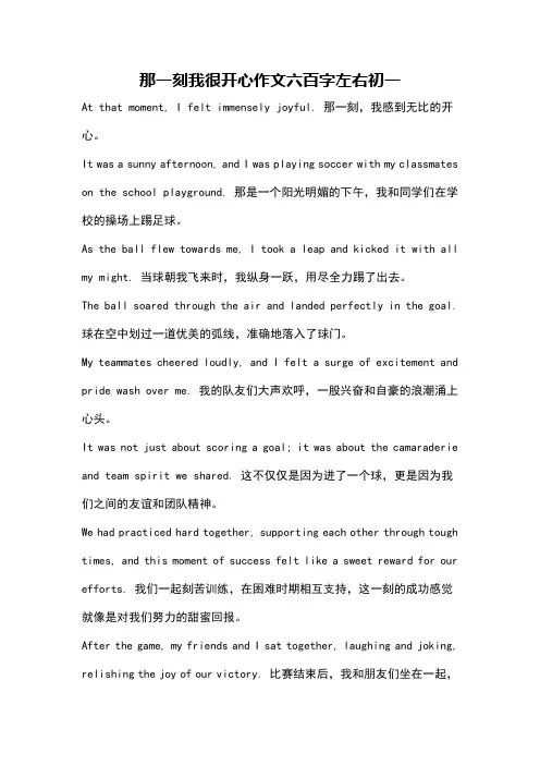 那一刻我很开心作文六百字左右初一