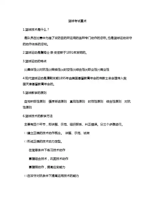 篮球考试重点