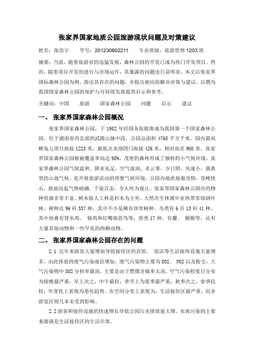 张家界国家森林公园分析