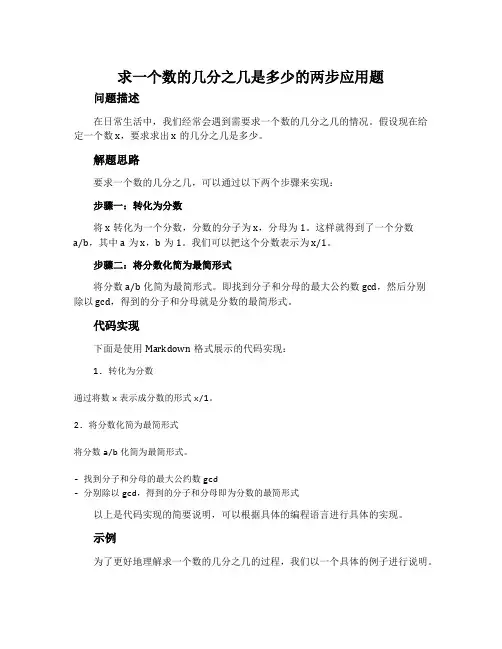 求一个数的几分之几是多少的两步应用题