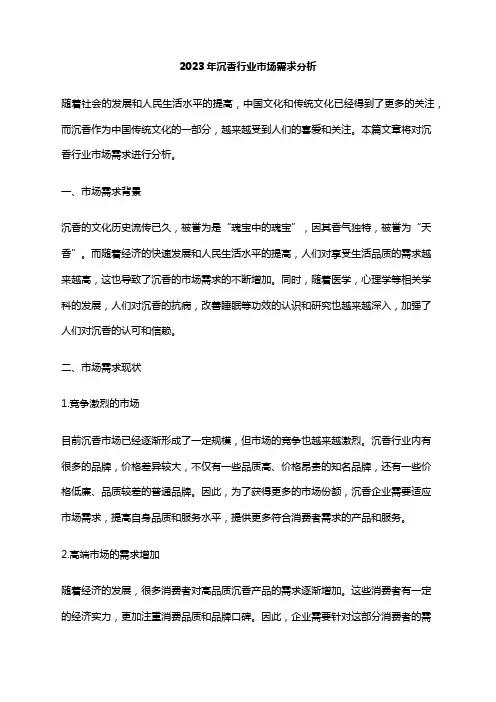2023年沉香行业市场需求分析