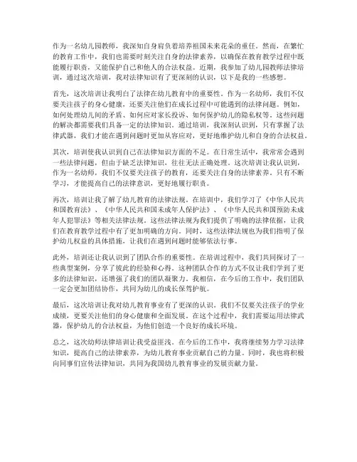 幼师法律培训感想