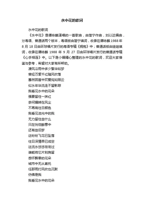 水中花的歌词