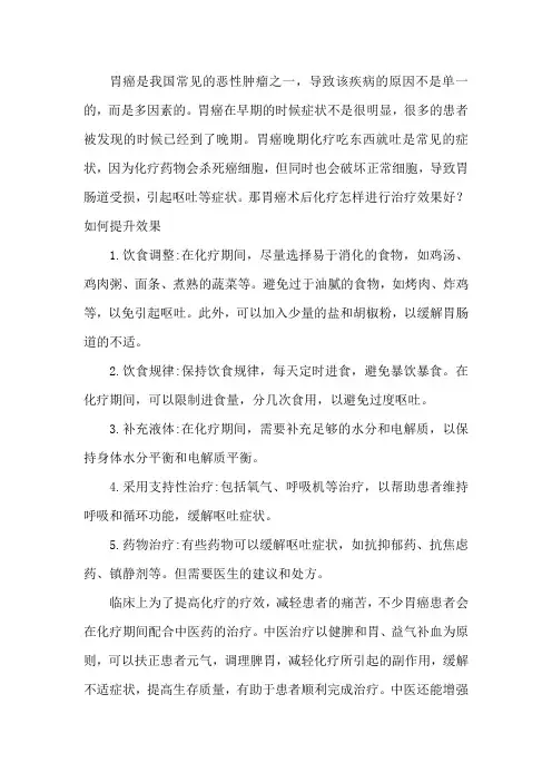 胃癌晚期化疗吃东西就吐该怎么办？如何治疗能缓解