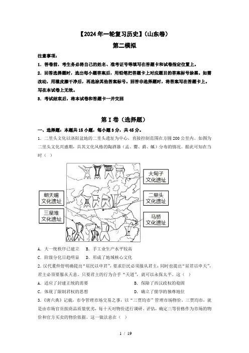 2024年山东新高考历史试卷模拟二