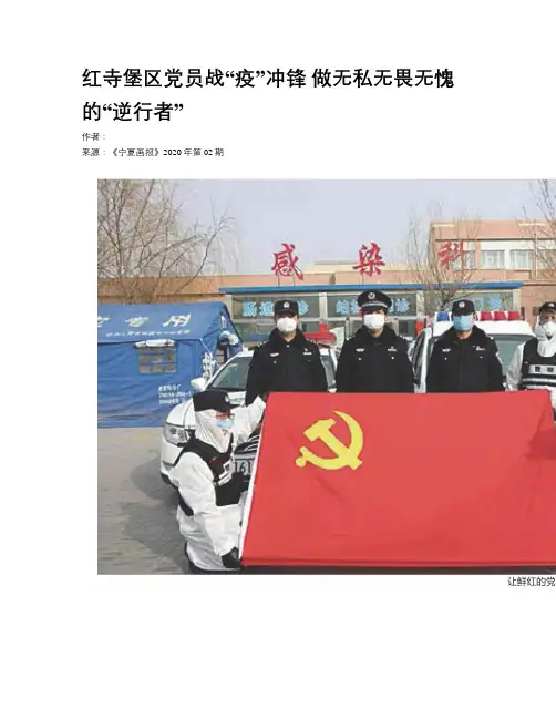 红寺堡区党员战“疫”冲锋   做无私无畏无愧的“逆行者”