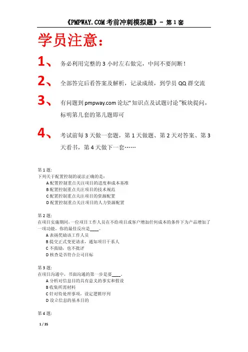 亮剑东方队小组活动-考前冲刺模拟题第1套