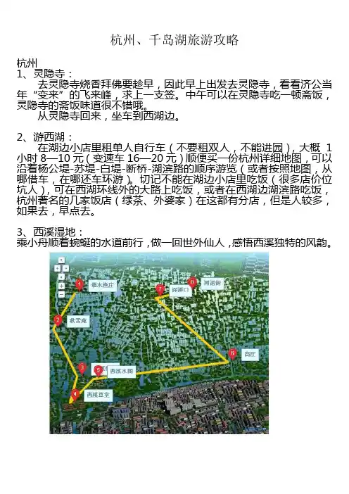 杭州千岛湖旅游攻略