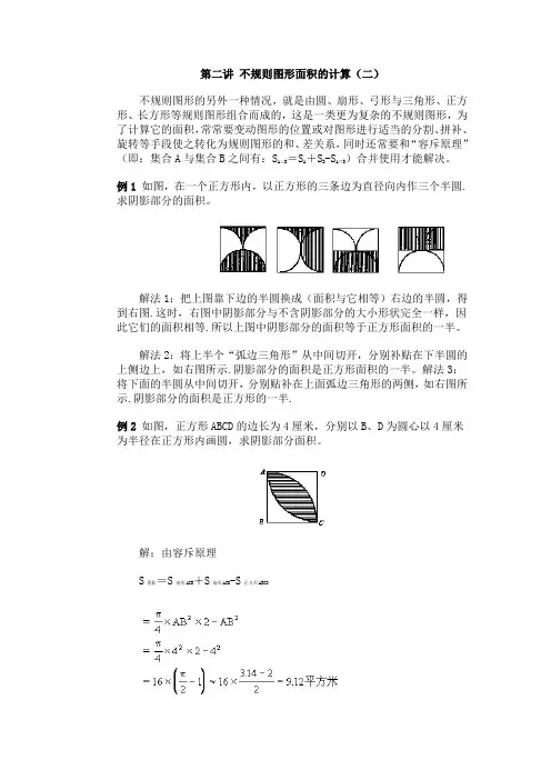 五年级下册数学专项训练 -不规则图形面积的计算